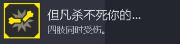 绝地潜兵2生涯 绝地潜兵2部分难点成就突破技巧