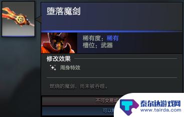 dota2怎么赠送好友礼物 dota2送礼物怎么操作