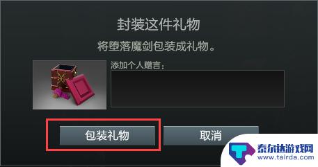 dota2怎么赠送好友礼物 dota2送礼物怎么操作