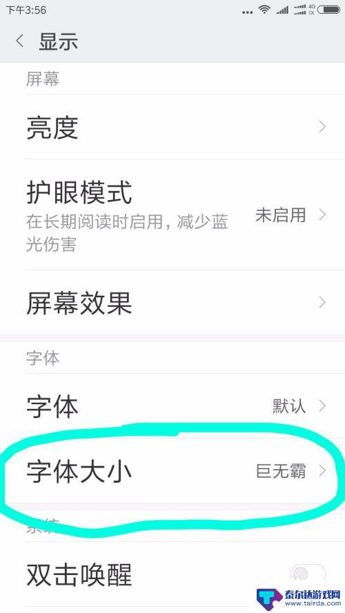 手机如何把字变大视频教学 手机屏幕上的字体怎么变大