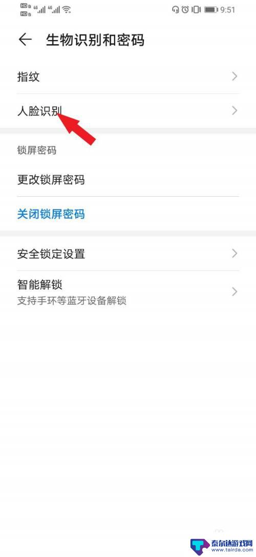 手机怎么解除人脸识别 华为手机设置人脸识别后无需滑动解锁