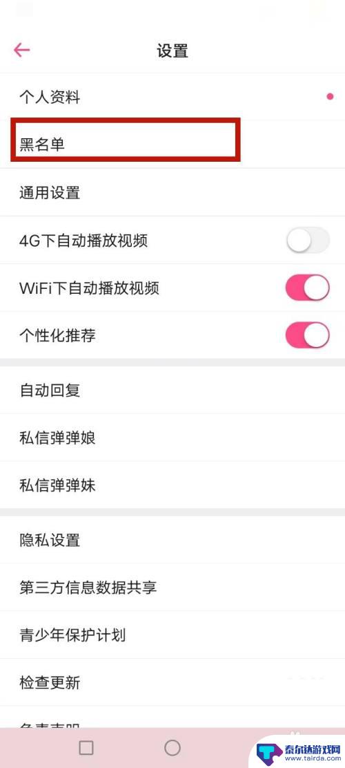 碧蓝航线怎么加入黑名单 第一弹黑名单列表查询
