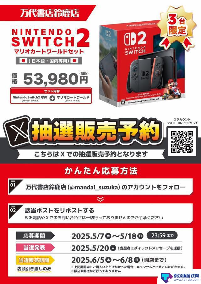 任天堂将投入10亿美元用于推广Switch 2