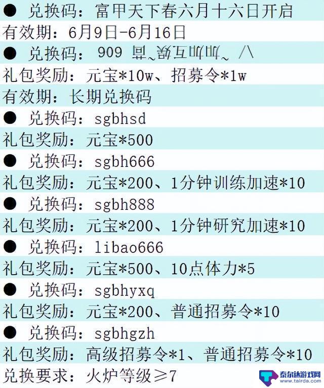 最新三国冰河时代兑换码公布,100000元宝+1w招募!转区技巧大揭秘!