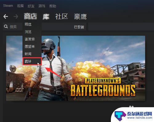 steam玩家在线人数排行 如何查看Steam上的在线人数排行