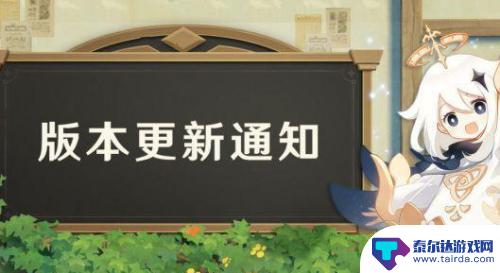 原神2.1多久完 原神2.1版本更新时间预测