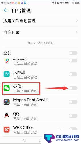 手机怎么设置自动控制微信 设置手机微信开机自动启动
