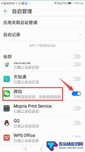 手机怎么设置自动控制微信 设置手机微信开机自动启动