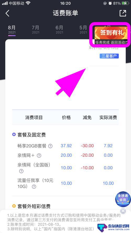 手机上怎么申请移动积分 中国移动APP积分领取步骤