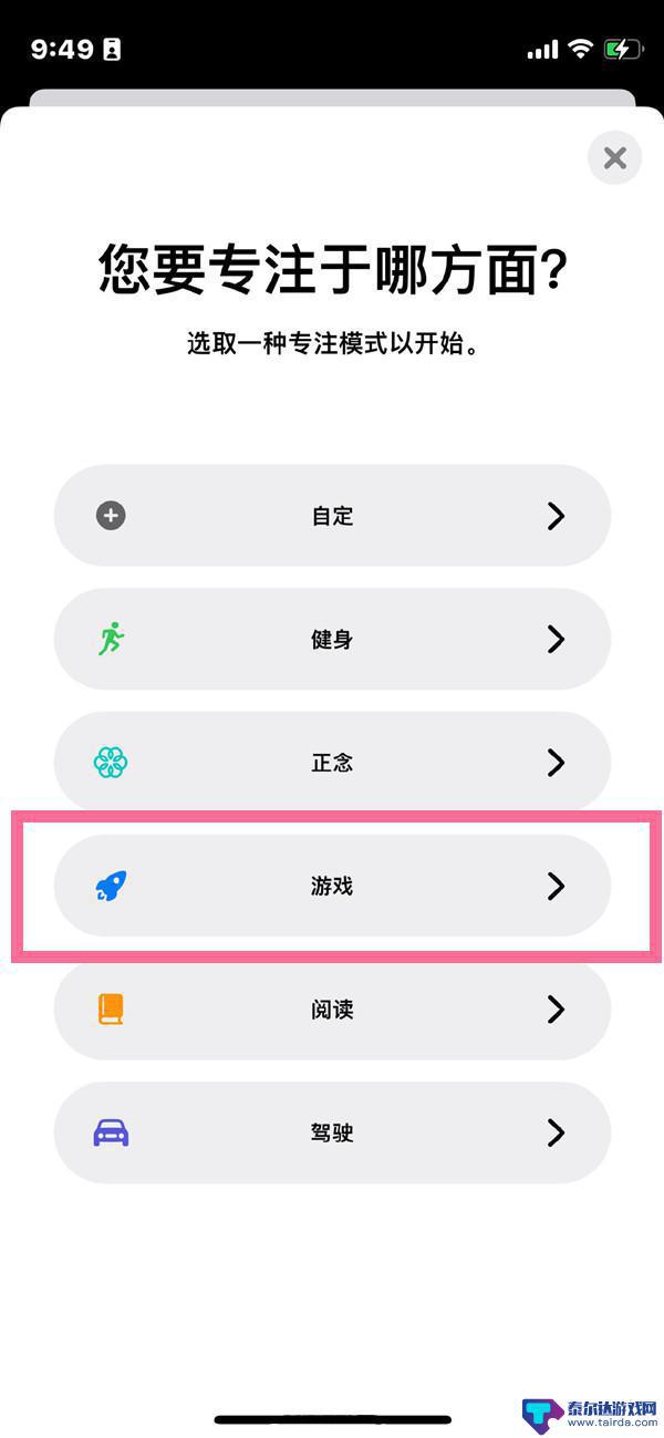 苹果手机的游戏模式怎么设置 iPhone13游戏模式如何设置