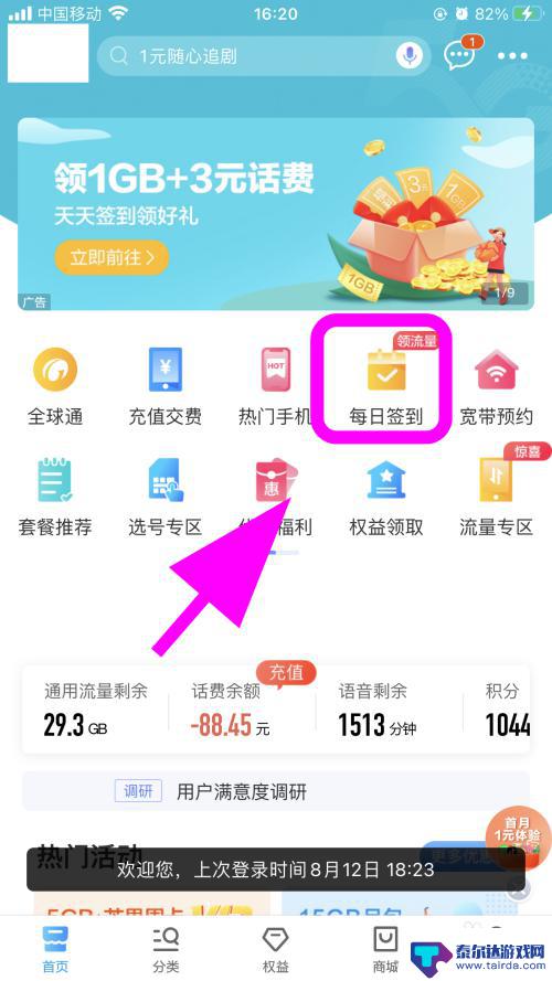 手机上怎么申请移动积分 中国移动APP积分领取步骤