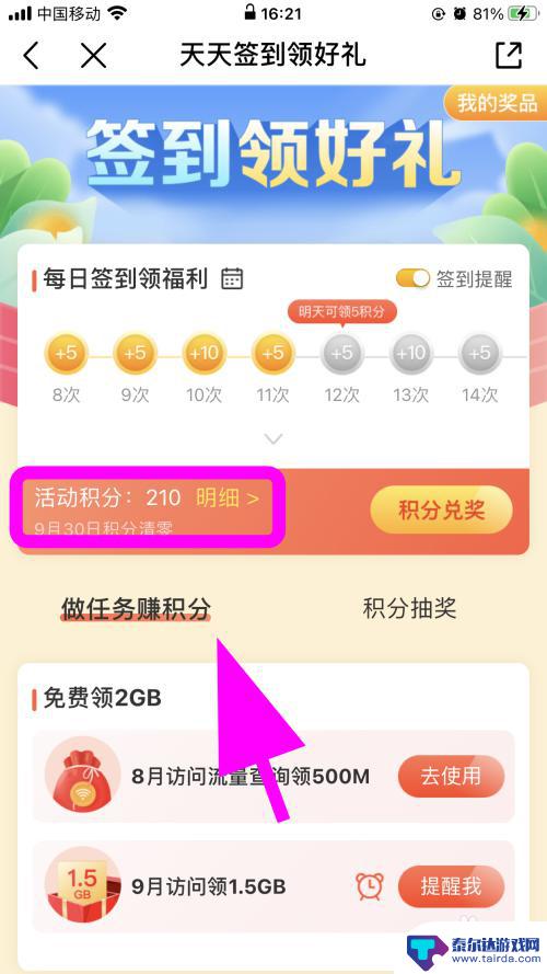 手机上怎么申请移动积分 中国移动APP积分领取步骤