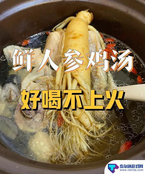 抖音人参美食文案(抖音人参美食文案怎么写)