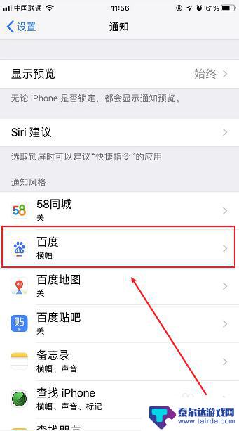苹果手机百度信息怎么关闭 苹果手机关闭短信消息通知提醒