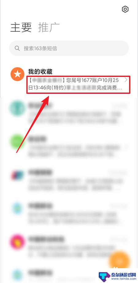如何关闭收藏的手机信息 如何在手机上取消收藏短信信息