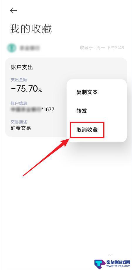 如何关闭收藏的手机信息 如何在手机上取消收藏短信信息
