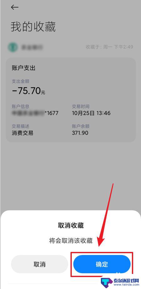 如何关闭收藏的手机信息 如何在手机上取消收藏短信信息