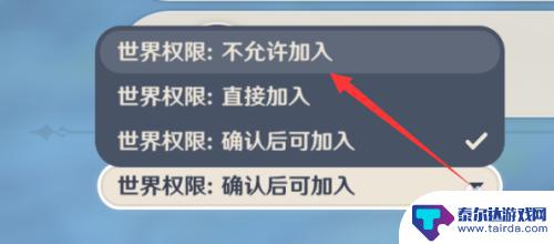 原神如何关闭开放世界 怎么在原神中设定不允许其他人加入我的游戏世界