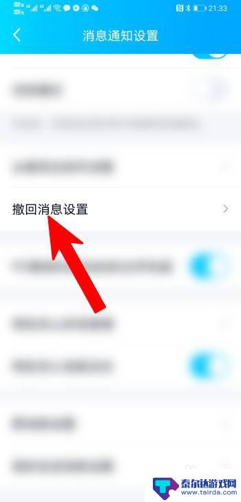 手机怎么设置错别字显示 QQ消息撤回设置方法