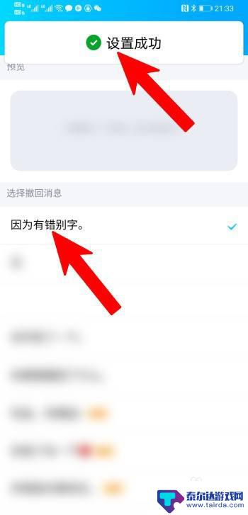 手机怎么设置错别字显示 QQ消息撤回设置方法