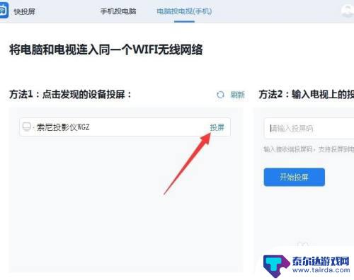 志高投影仪怎么连接手机投屏 如何将电脑无线投屏到投影仪