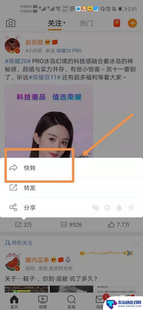 手机如何转发微博 微博内容转发教程