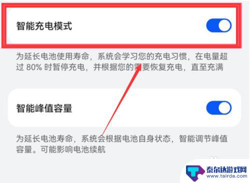 智能充电模式如何开启手机 如何在华为手机上打开智能充电功能