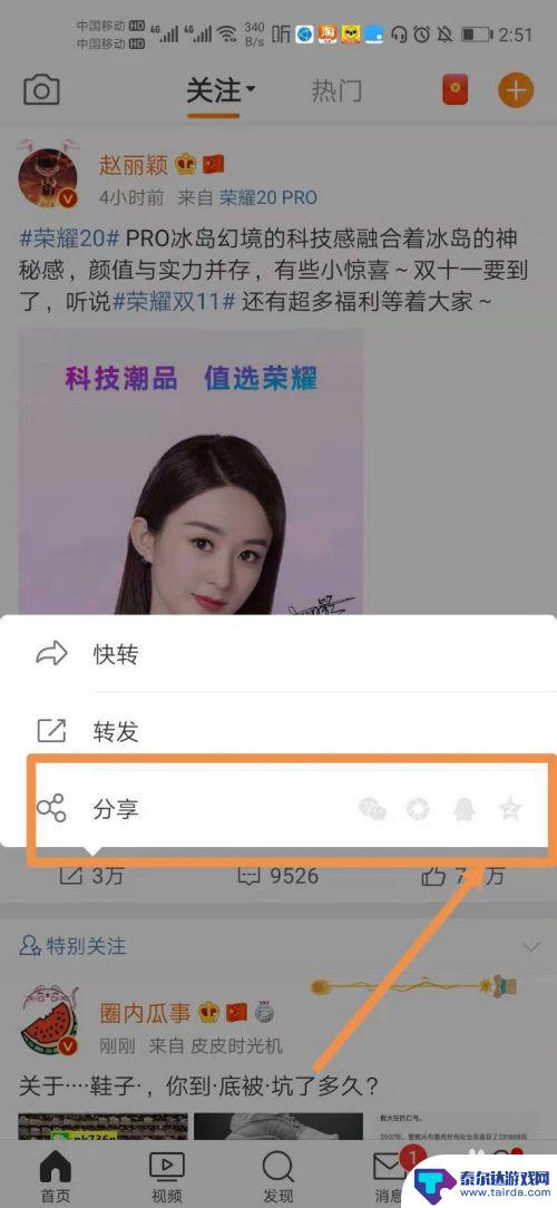 手机如何转发微博 微博内容转发教程