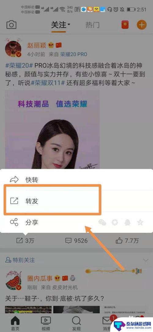 手机如何转发微博 微博内容转发教程