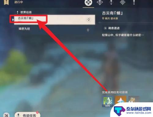 原神古语有醨任务 原神古云有螭任务攻略视频分享