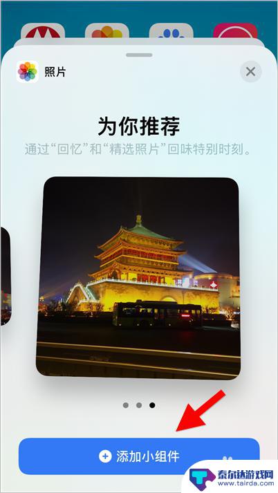 iphone桌面照片组件怎么放自己想要的照片 iOS14如何把喜欢的照片放在桌面