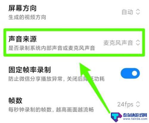小米手机录屏系统内录没有声音怎么设置 小米手机录屏系统内录没有声音怎么设置