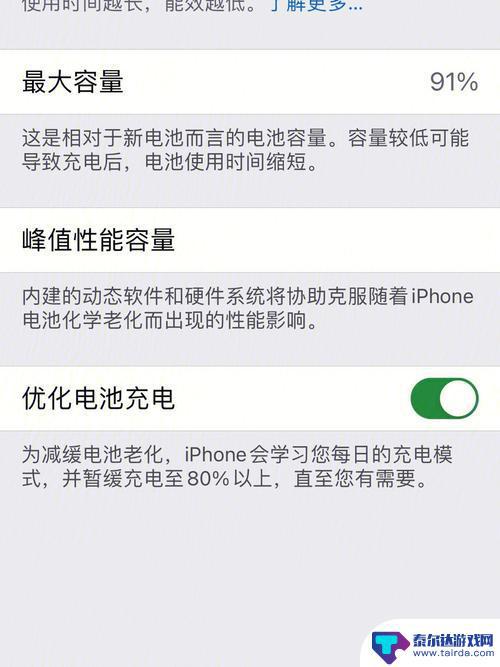 苹果手机怎么养电量 iPhone13电池保养建议