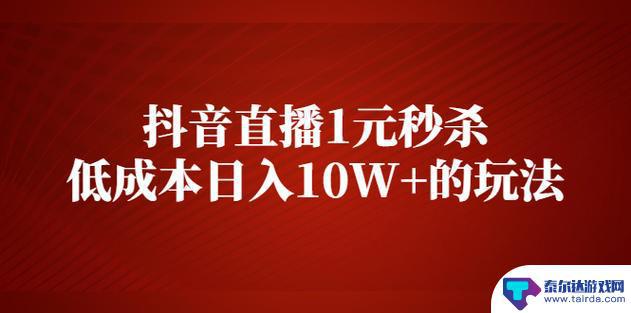 抖音秒杀打开就下架(抖音秒杀打开就下架了吗)