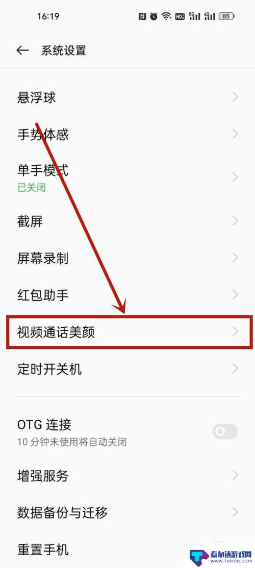oppo手机微信视频美颜功能在哪里设置 oppo手机微信视频美颜怎么开启