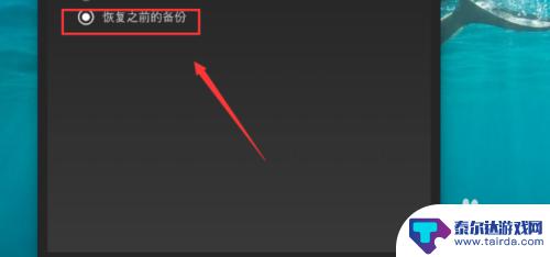 steam目录恢复 重装系统后如何恢复Steam游戏