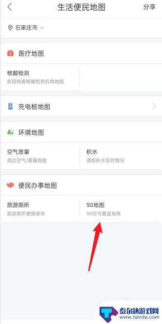 手机如何看地图信号 高德地图5G信号覆盖范围怎么查看