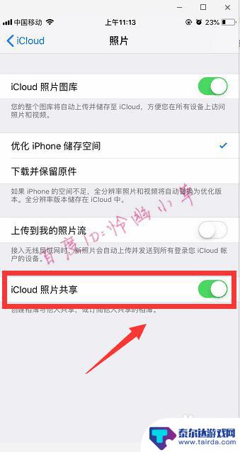 苹果手机相册如何停止共享 iPhone照片共享关闭方法