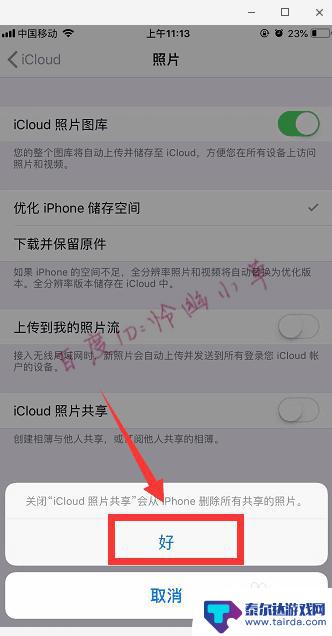 苹果手机相册如何停止共享 iPhone照片共享关闭方法