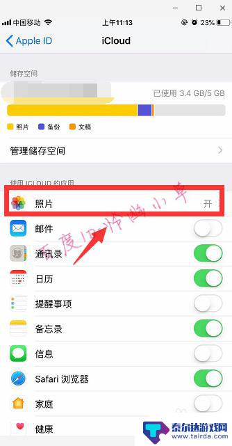 苹果手机相册如何停止共享 iPhone照片共享关闭方法