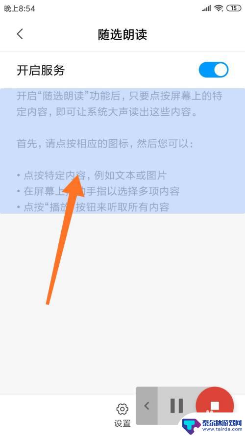 手机听书怎么操作 手机自带朗读功能如何开启