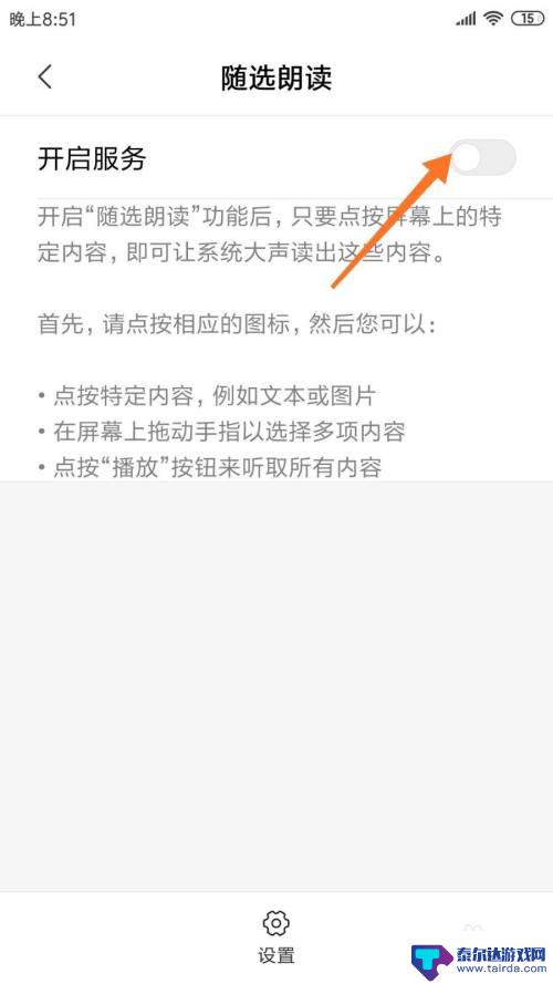 手机听书怎么操作 手机自带朗读功能如何开启