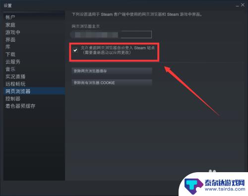 steam网页设置 Steam客户端网页浏览器主页设置方法