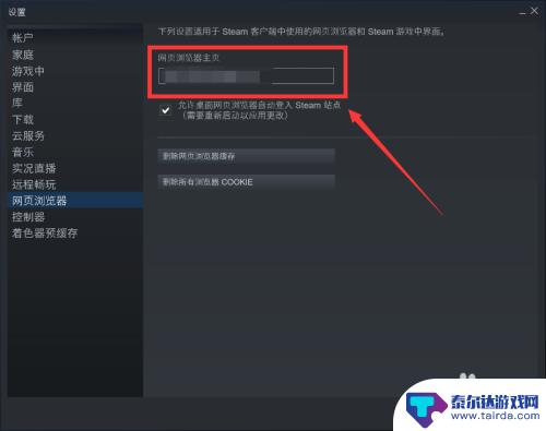 steam网页设置 Steam客户端网页浏览器主页设置方法