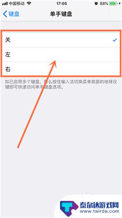 iphone输入法怎么调出单手输入 iPhone苹果手机如何设置单手键盘