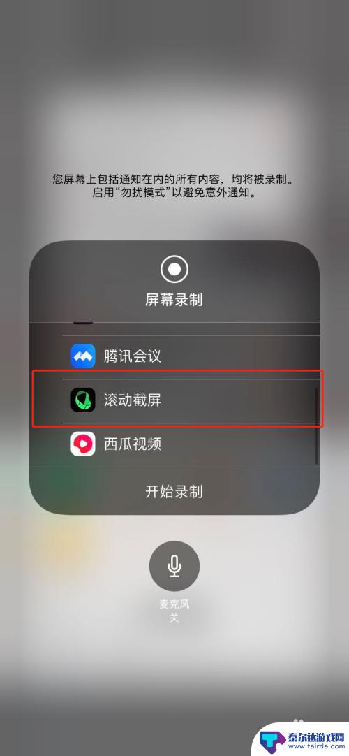 苹果手机如何截横屏长图 iPhone如何进行长截图操作