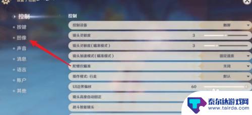 iphone13pro原神最佳配置 iPhone13原神最佳音效设置