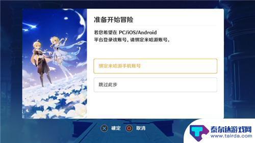 ps4美版原神绑定 原神如何绑定PSN账号