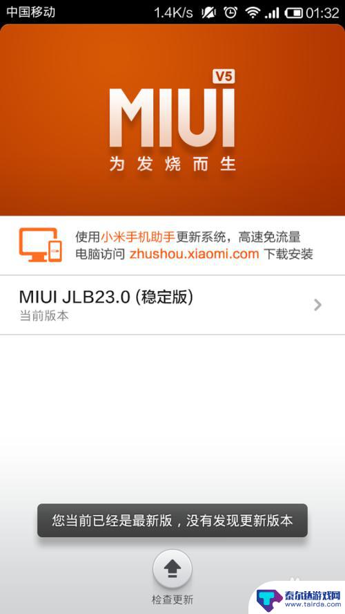 小米助手怎么升级手机系统 小米MIUI系统在线升级失败解决方法