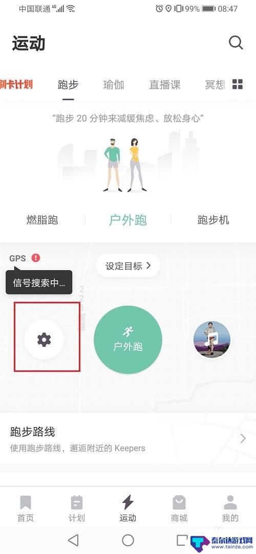 手机跑表怎么设置 怎样设置跑步心率保持